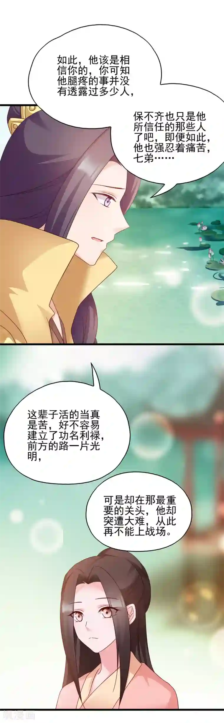 读心狂妃倾天下第69话 母亲的冷漠