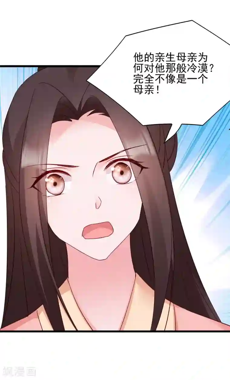 读心狂妃倾天下第69话 母亲的冷漠