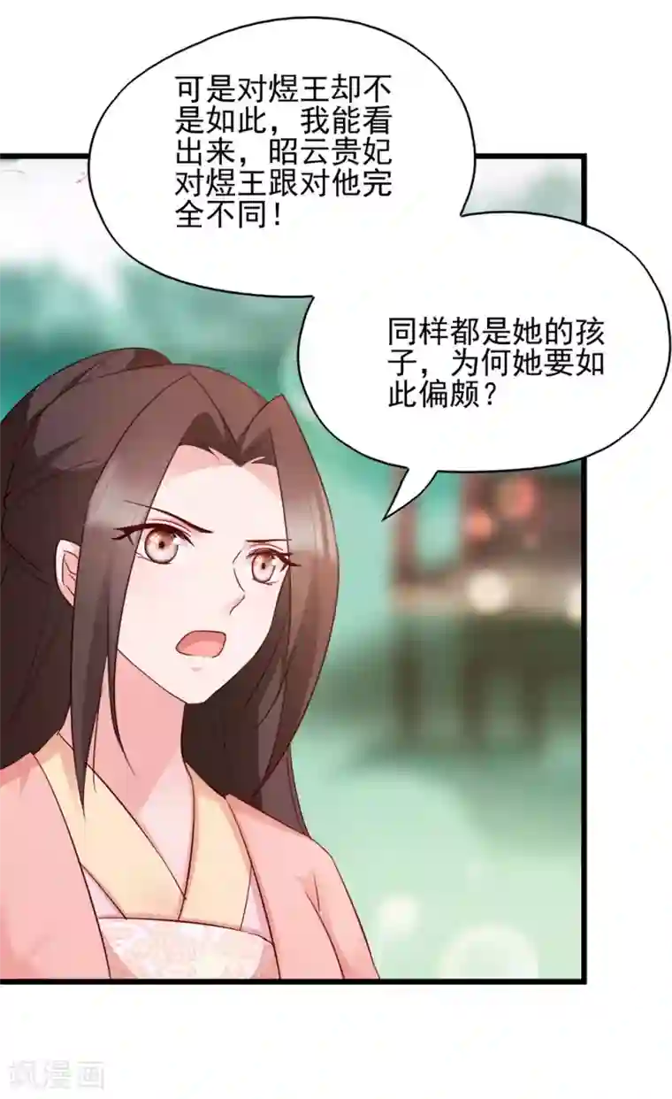 读心狂妃倾天下第69话 母亲的冷漠