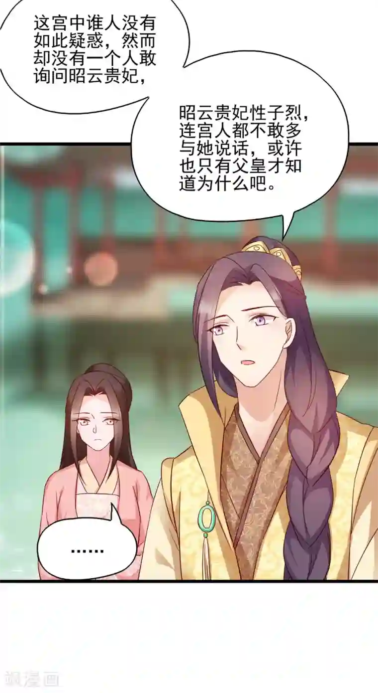 读心狂妃倾天下第69话 母亲的冷漠