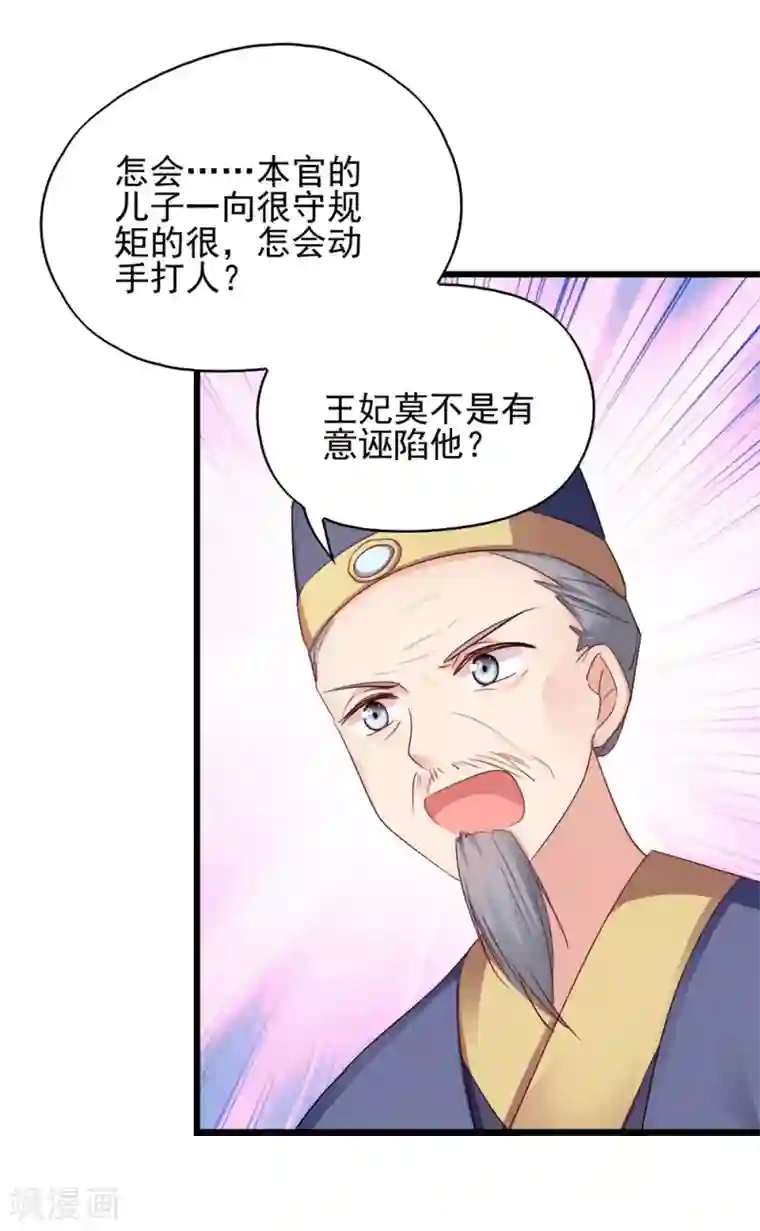 读心狂妃倾天下第69话 母亲的冷漠