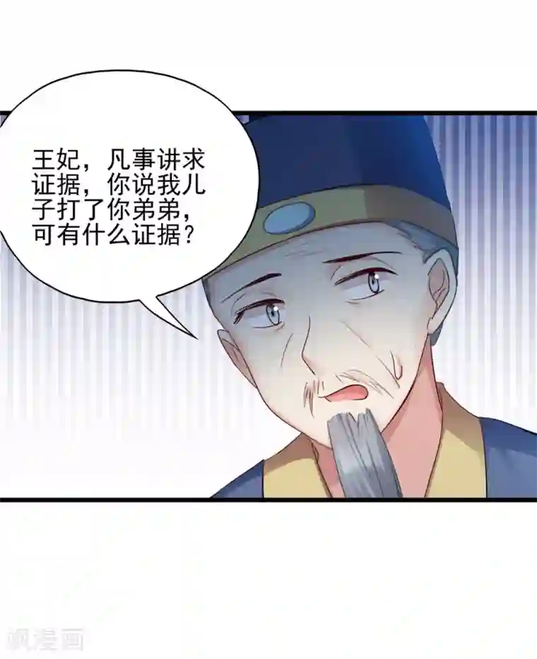 读心狂妃倾天下第69话 母亲的冷漠