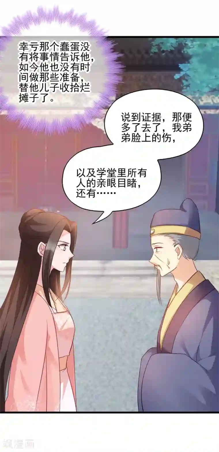 读心狂妃倾天下第69话 母亲的冷漠