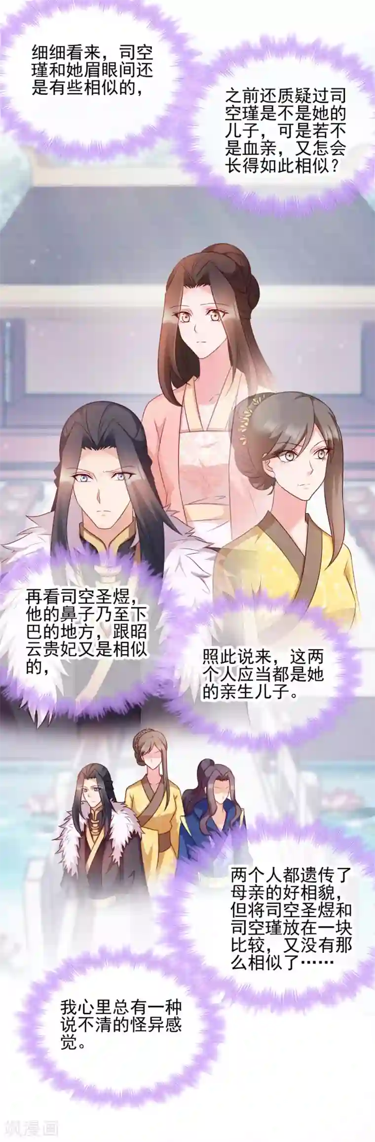 读心狂妃倾天下第70话 昭云贵妃