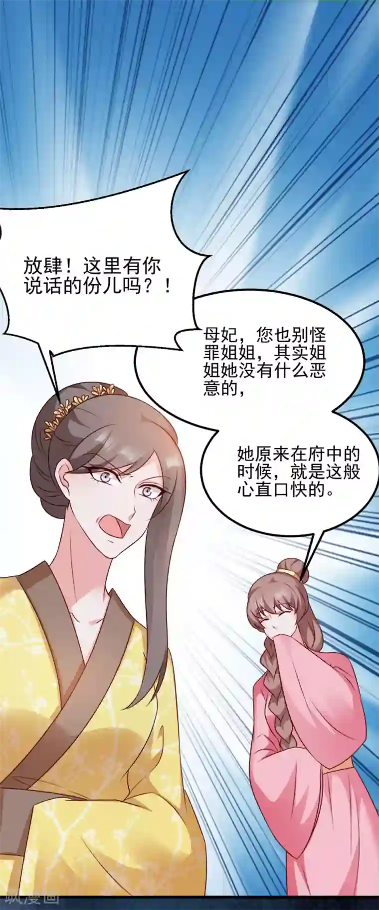 读心狂妃倾天下第70话 昭云贵妃