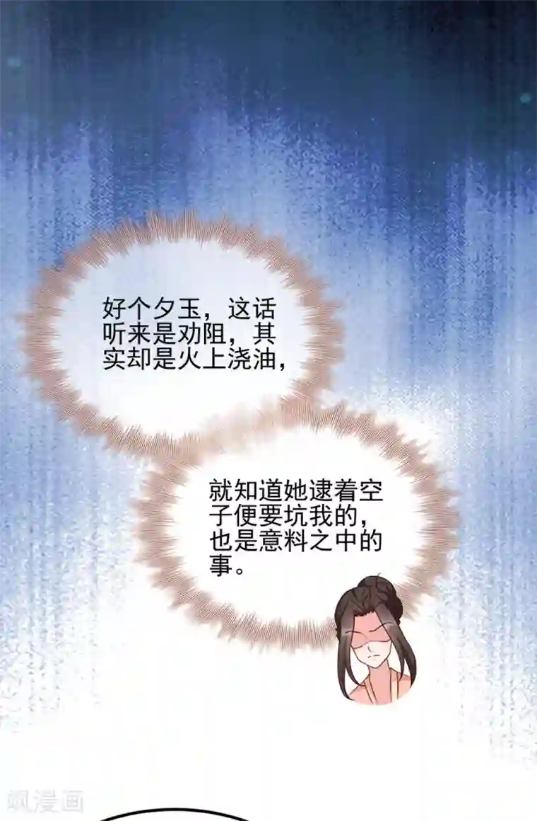 读心狂妃倾天下第70话 昭云贵妃