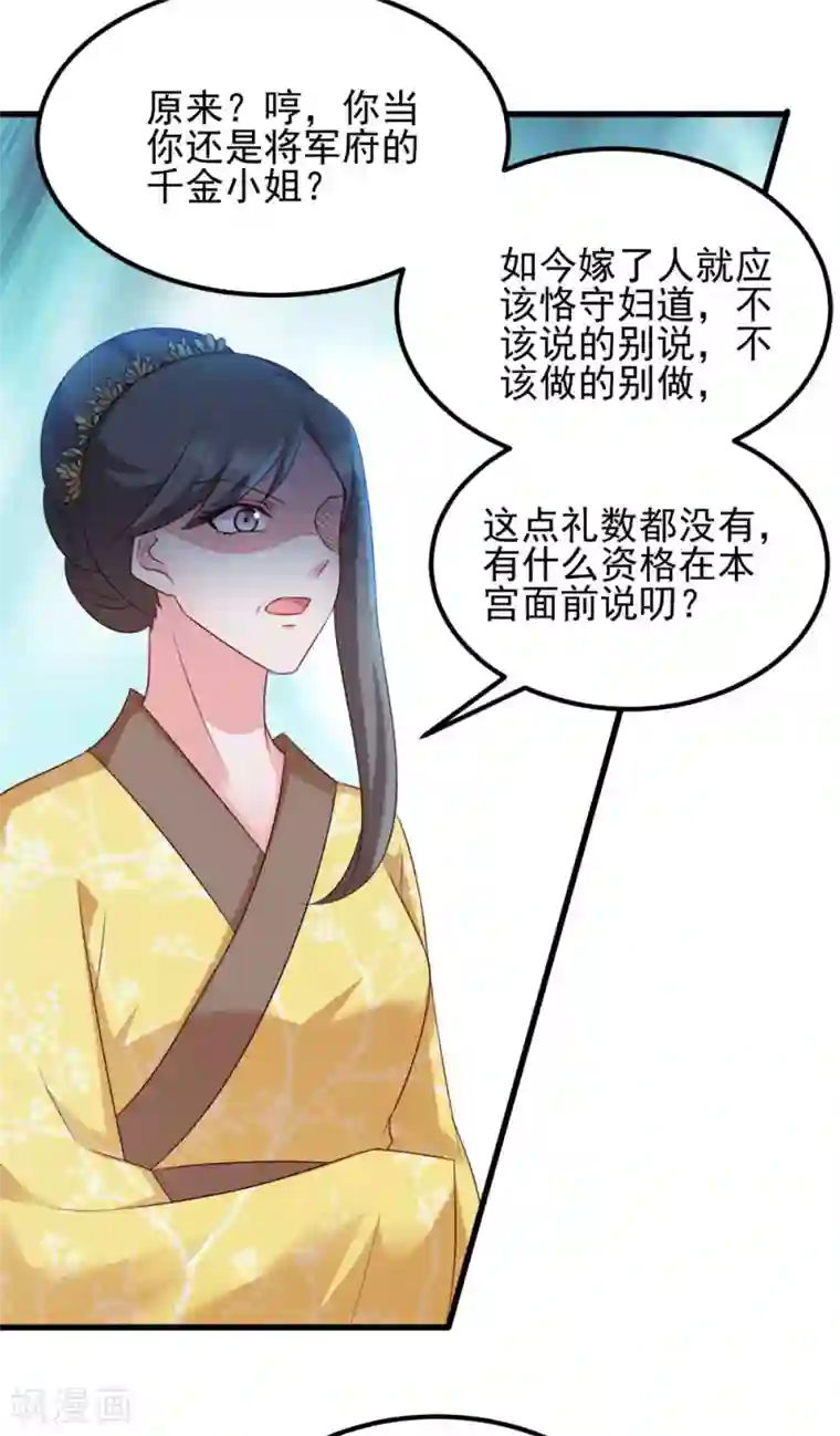 读心狂妃倾天下第70话 昭云贵妃