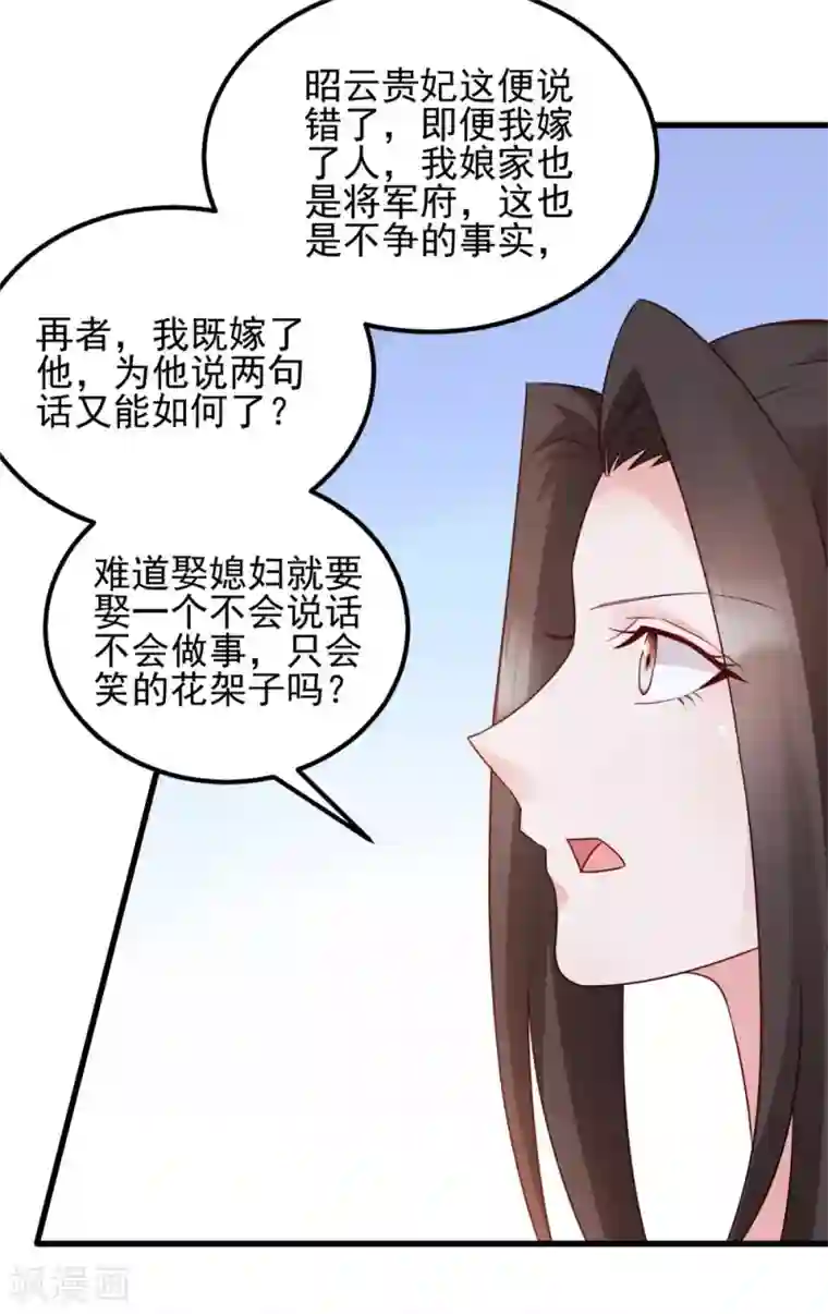 读心狂妃倾天下第70话 昭云贵妃