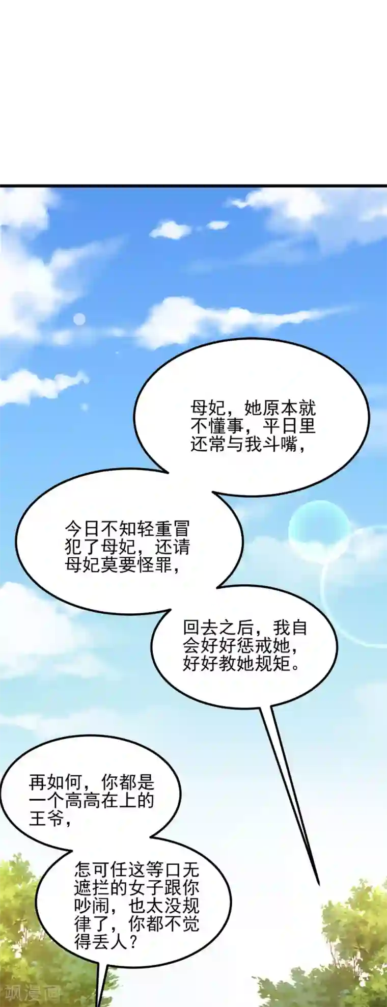 读心狂妃倾天下第70话 昭云贵妃