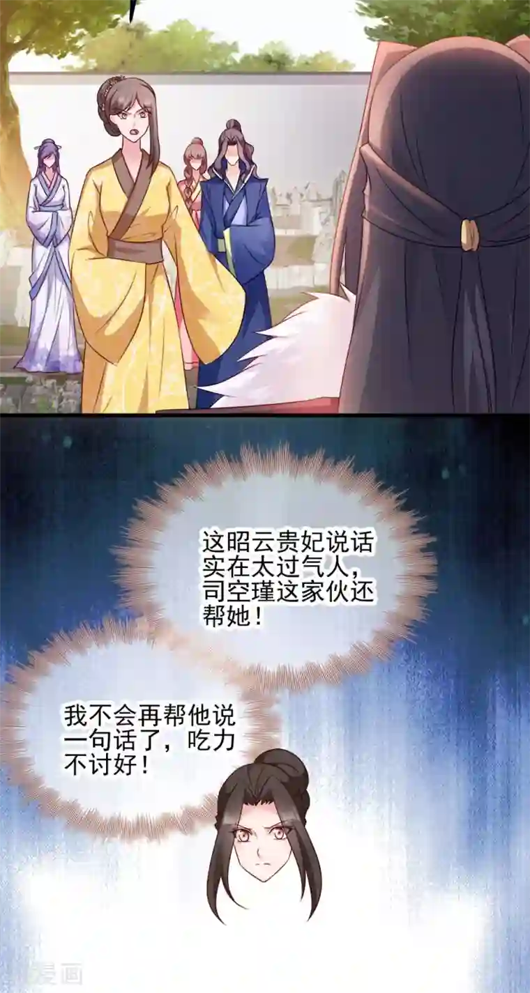 读心狂妃倾天下第70话 昭云贵妃