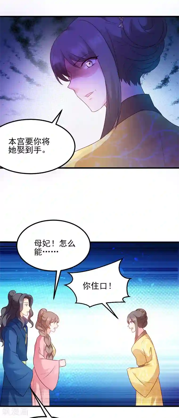 读心狂妃倾天下第71话 地位
