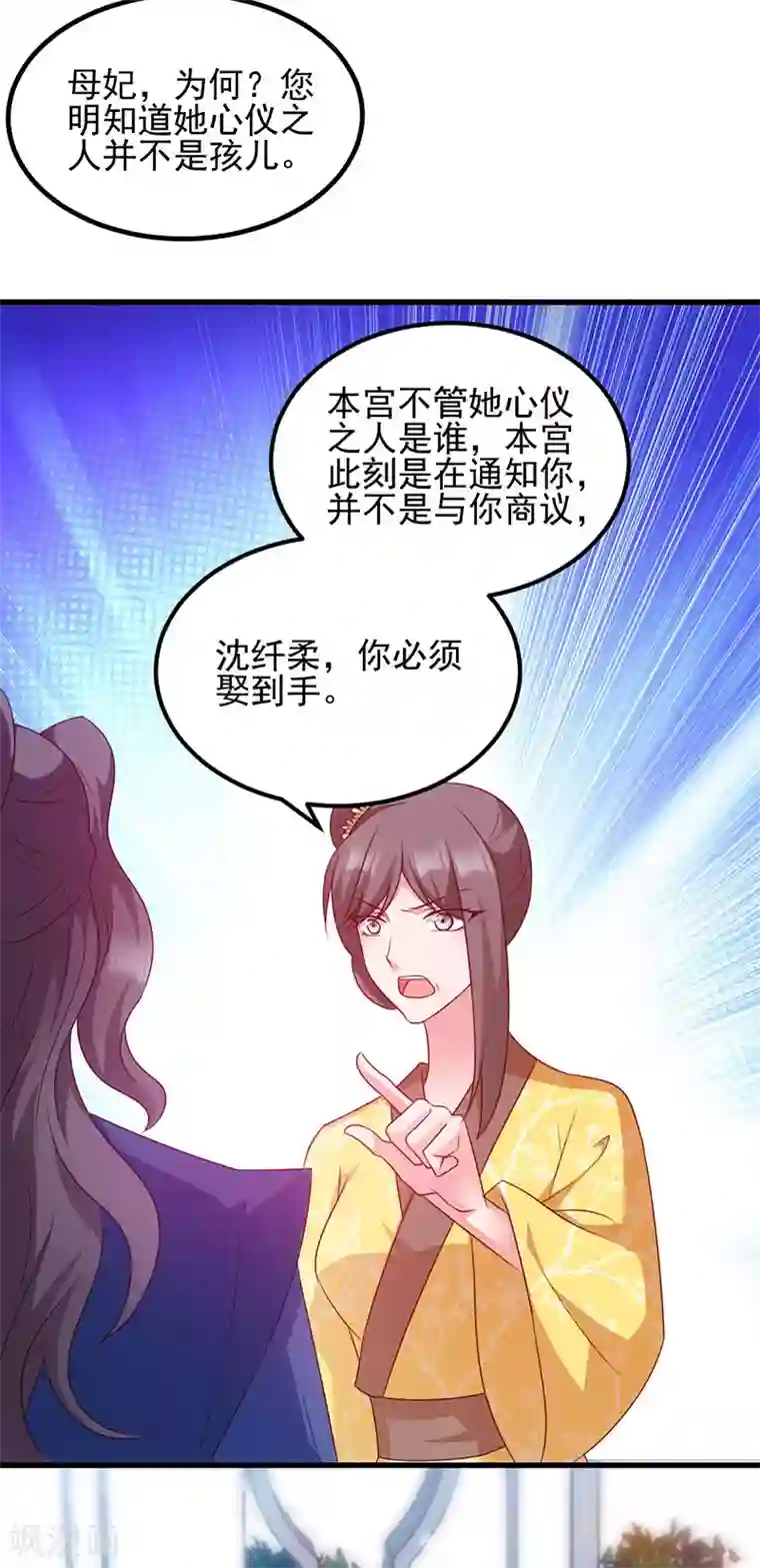 读心狂妃倾天下第71话 地位
