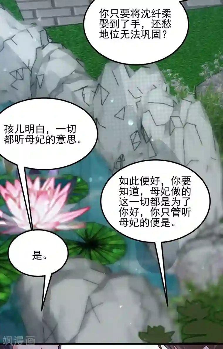 读心狂妃倾天下第71话 地位
