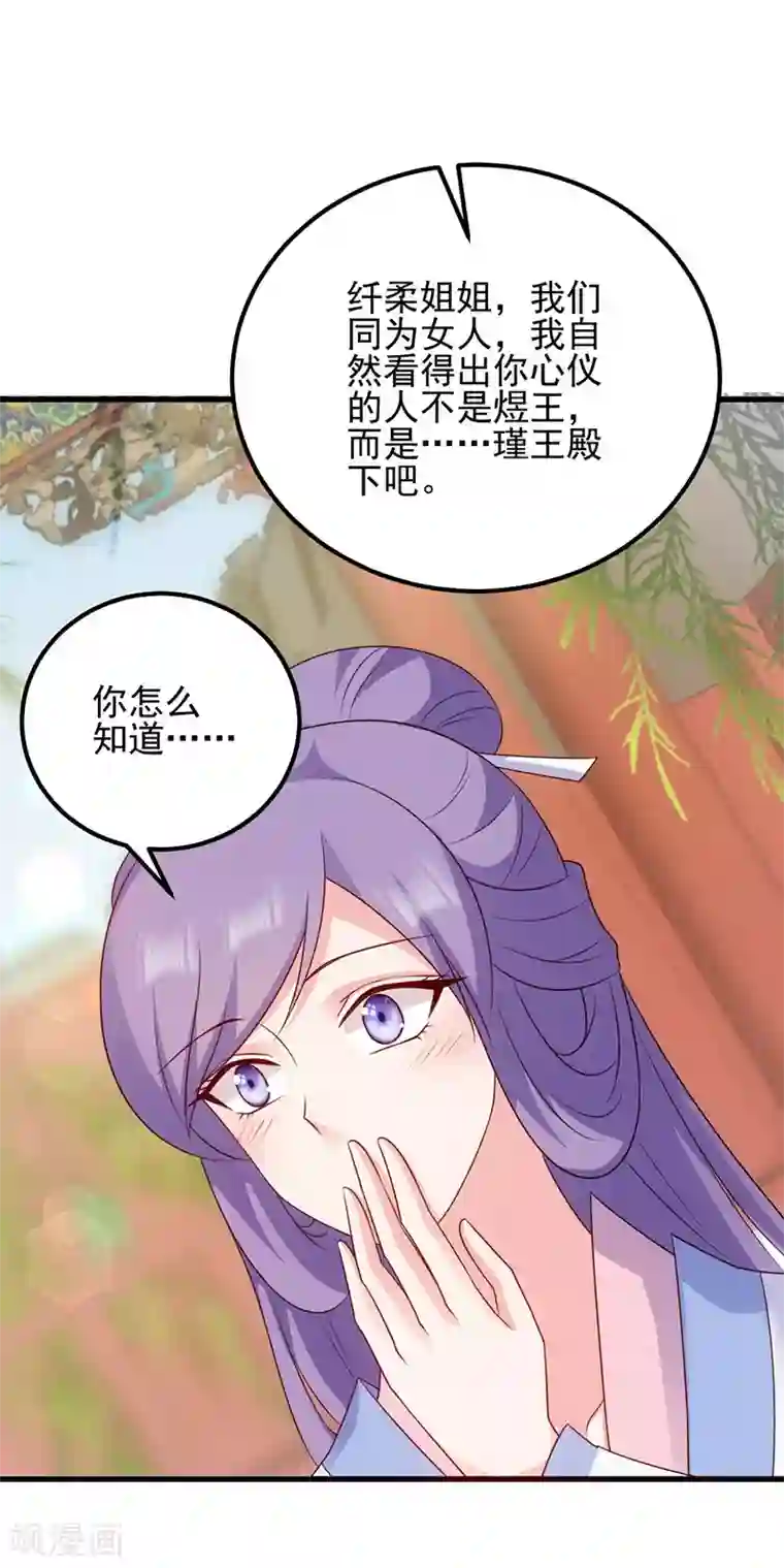 读心狂妃倾天下第71话 地位