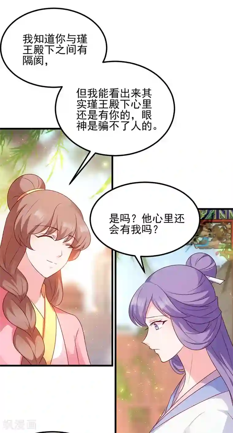 读心狂妃倾天下第71话 地位