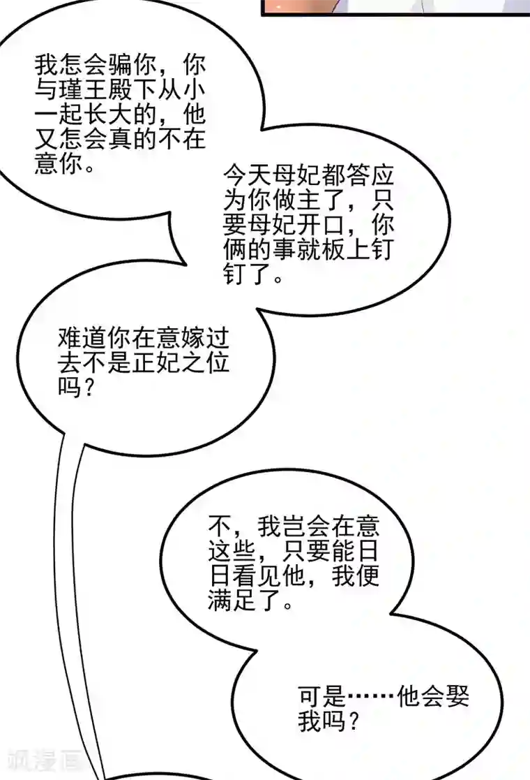 读心狂妃倾天下第71话 地位
