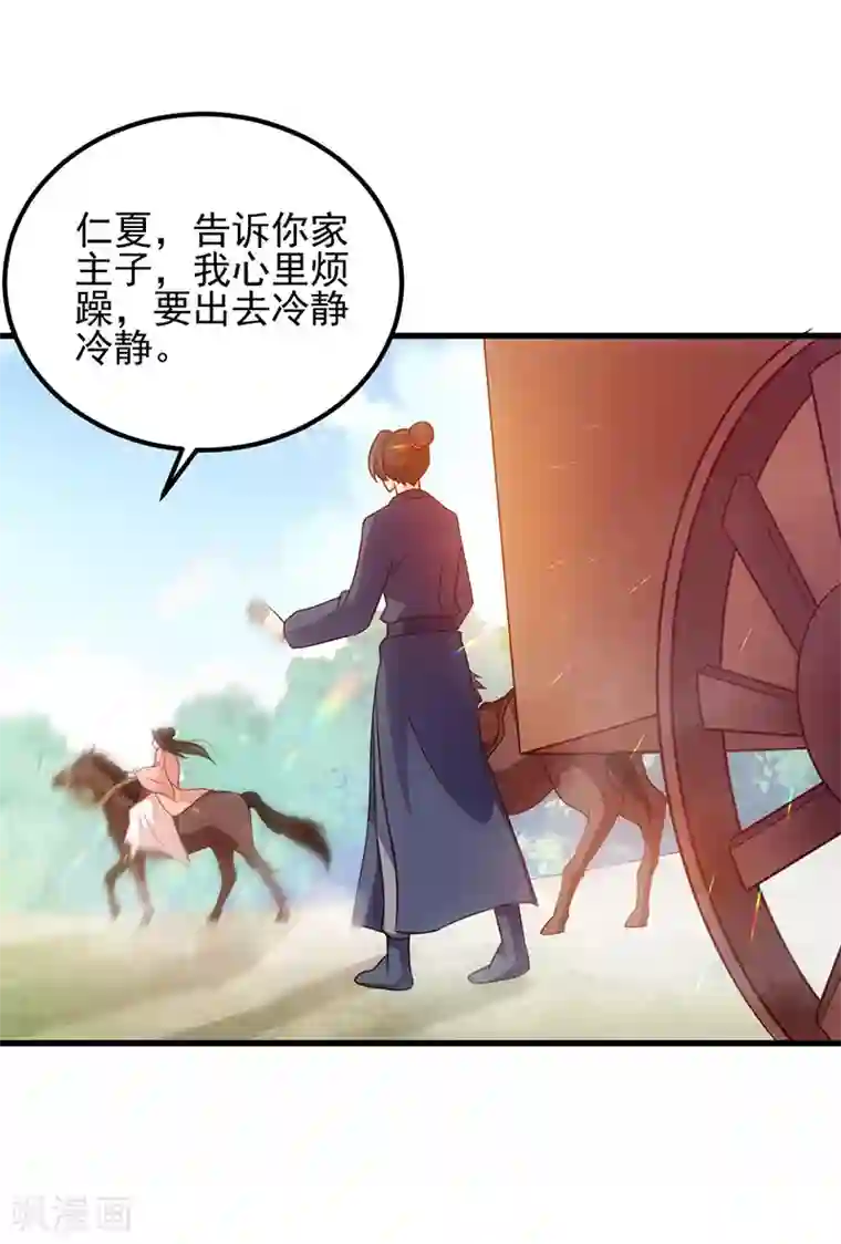 读心狂妃倾天下第71话 地位