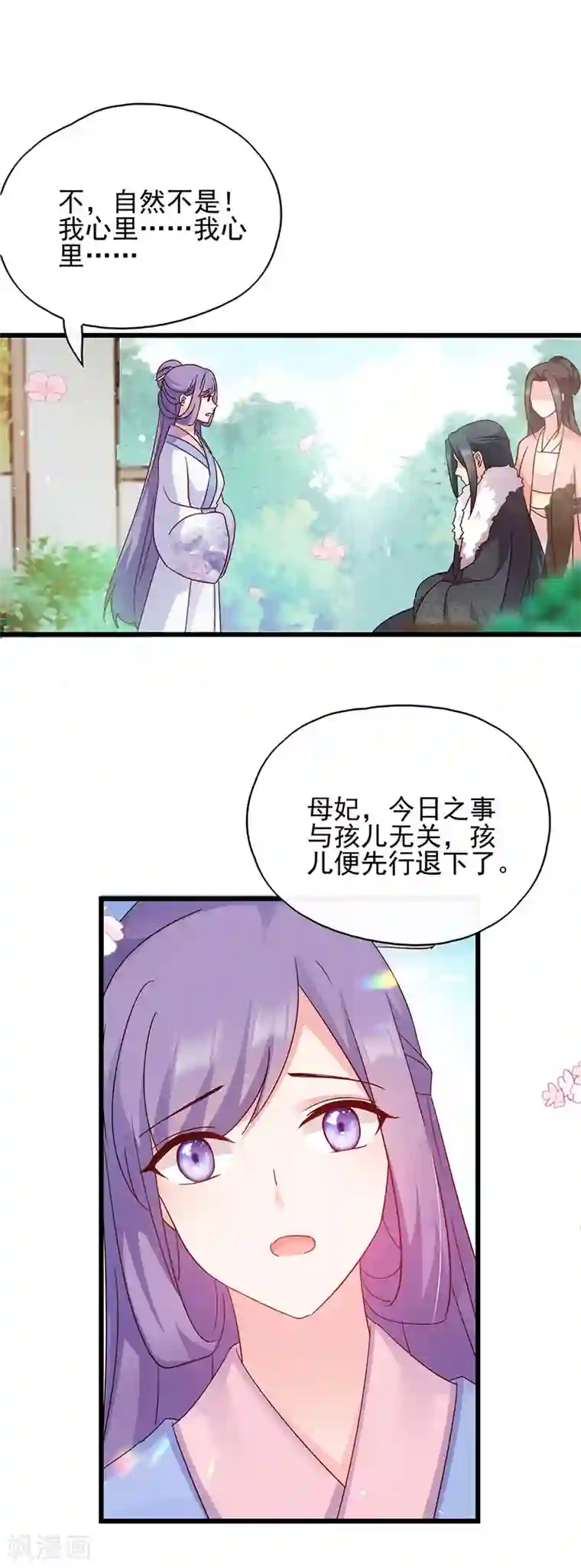 读心狂妃倾天下第71话 地位