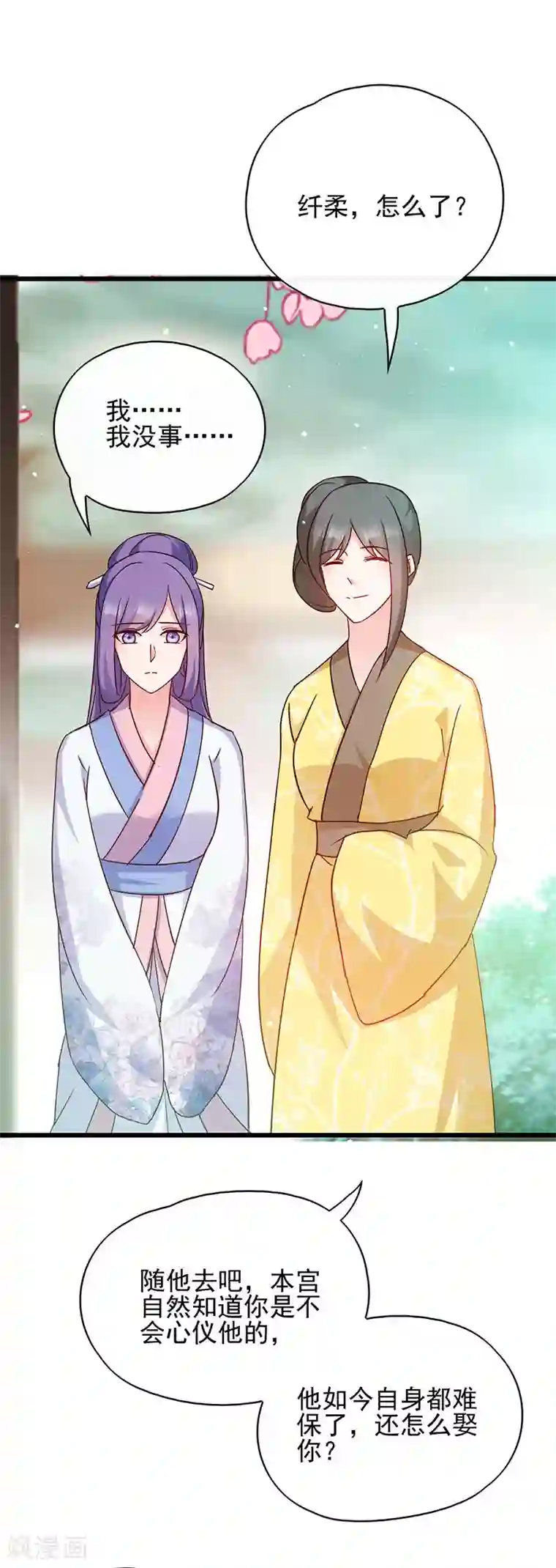 读心狂妃倾天下第71话 地位