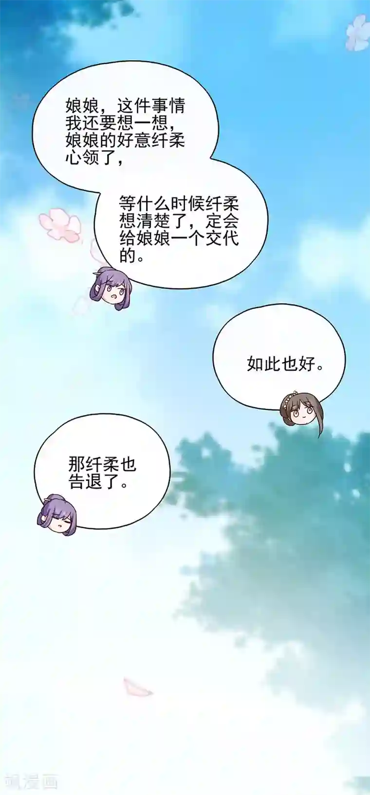 读心狂妃倾天下第71话 地位