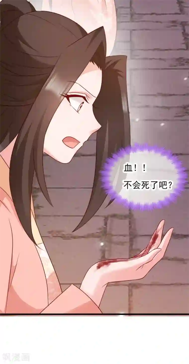 读心狂妃倾天下第72话 中毒