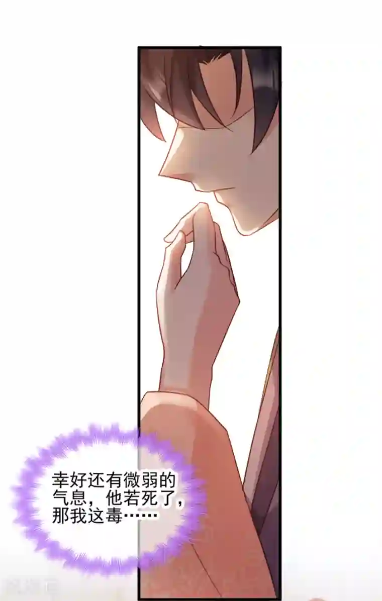 读心狂妃倾天下第72话 中毒