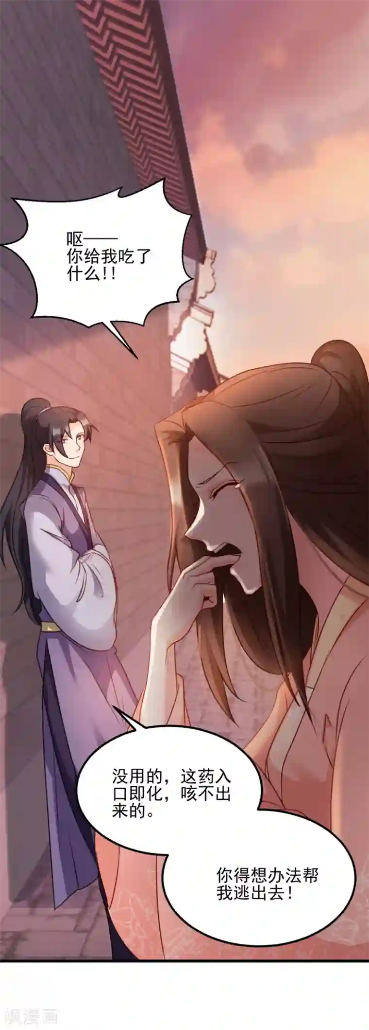 读心狂妃倾天下第72话 中毒