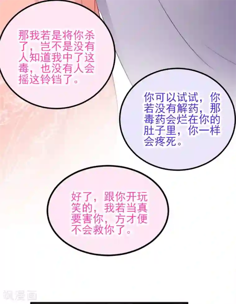 读心狂妃倾天下第72话 中毒