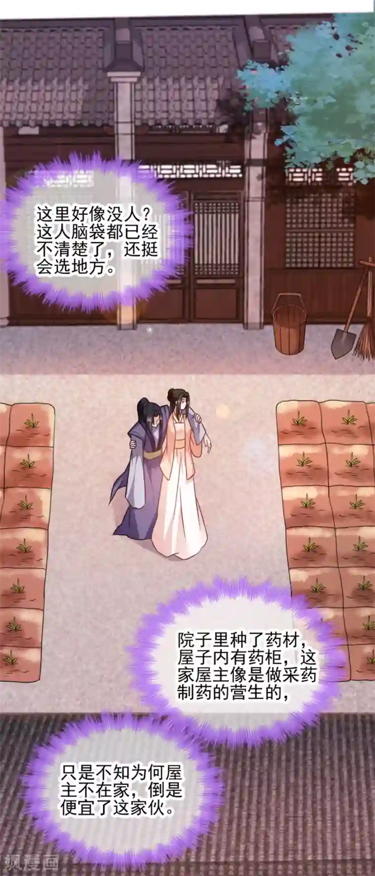 读心狂妃倾天下第72话 中毒