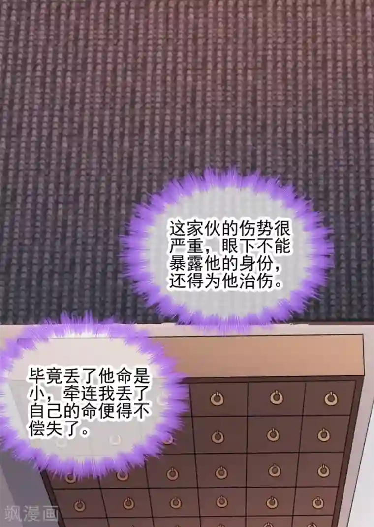 读心狂妃倾天下第72话 中毒