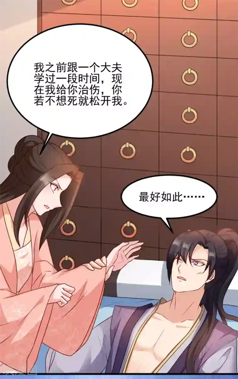 读心狂妃倾天下第72话 中毒