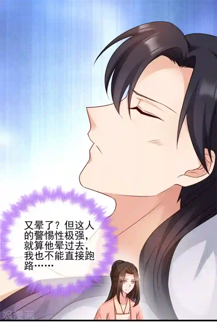 读心狂妃倾天下第72话 中毒