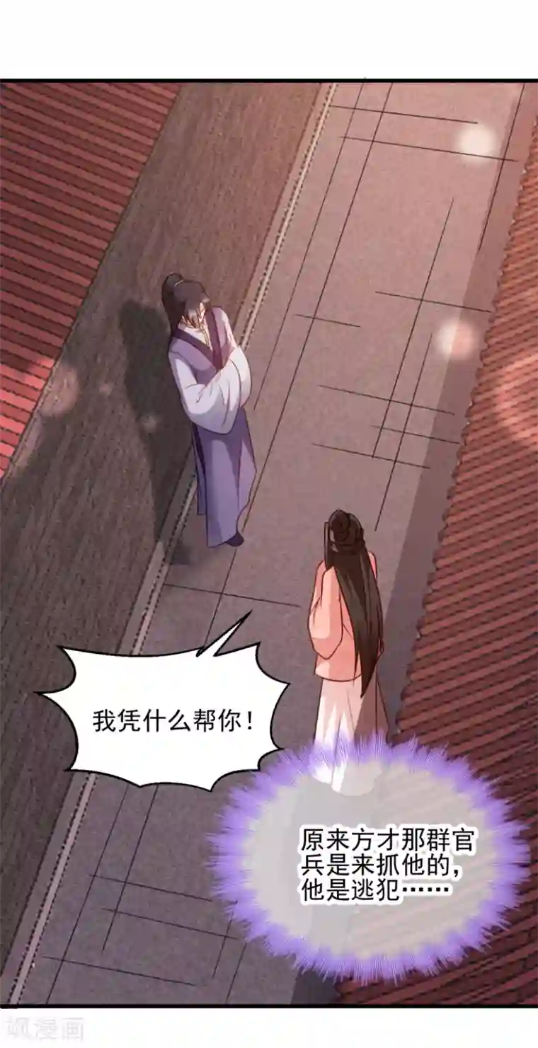 读心狂妃倾天下第72话 中毒