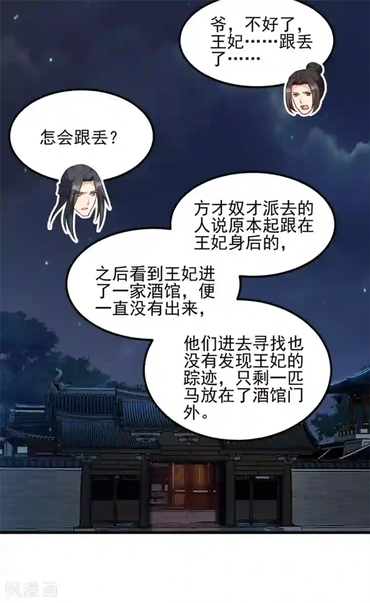 读心狂妃倾天下第72话 中毒