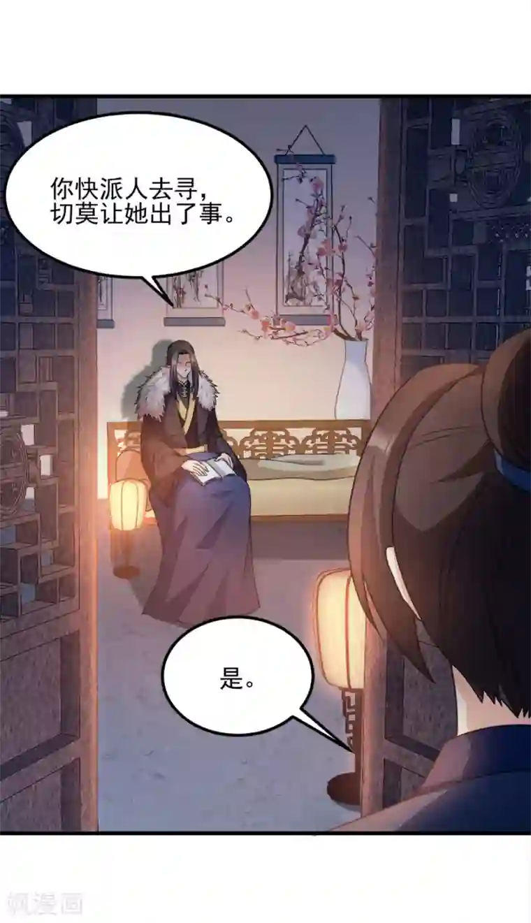 读心狂妃倾天下第72话 中毒