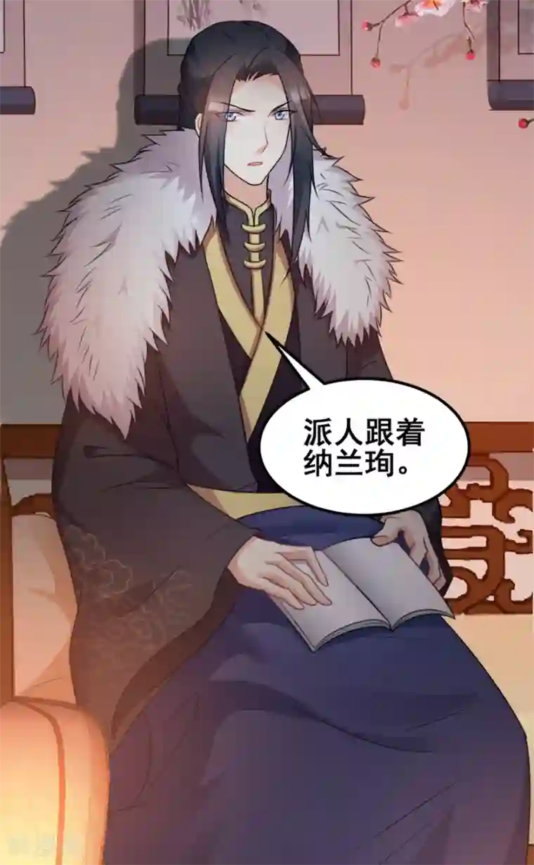 读心狂妃倾天下第72话 中毒