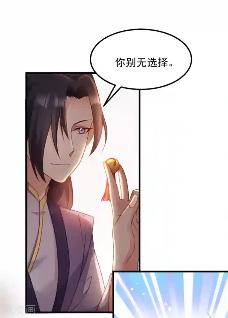 读心狂妃倾天下第72话 中毒