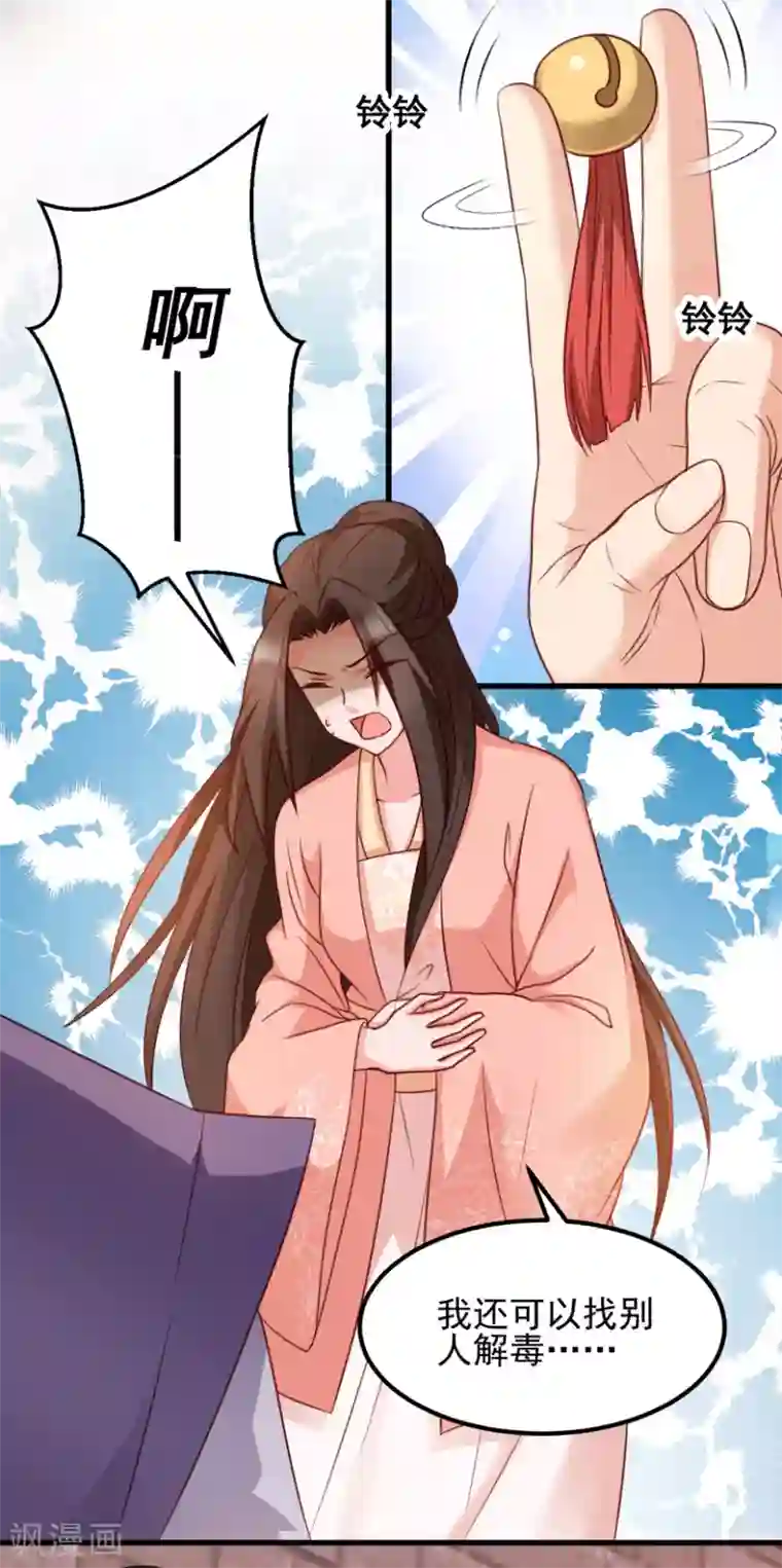 读心狂妃倾天下第72话 中毒