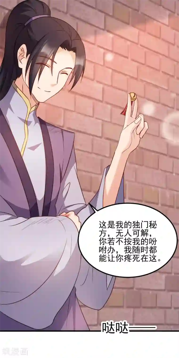 读心狂妃倾天下第72话 中毒