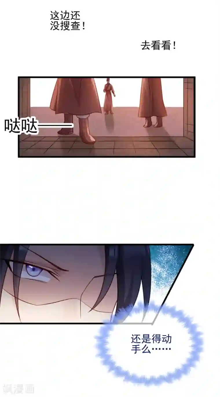 读心狂妃倾天下第72话 中毒