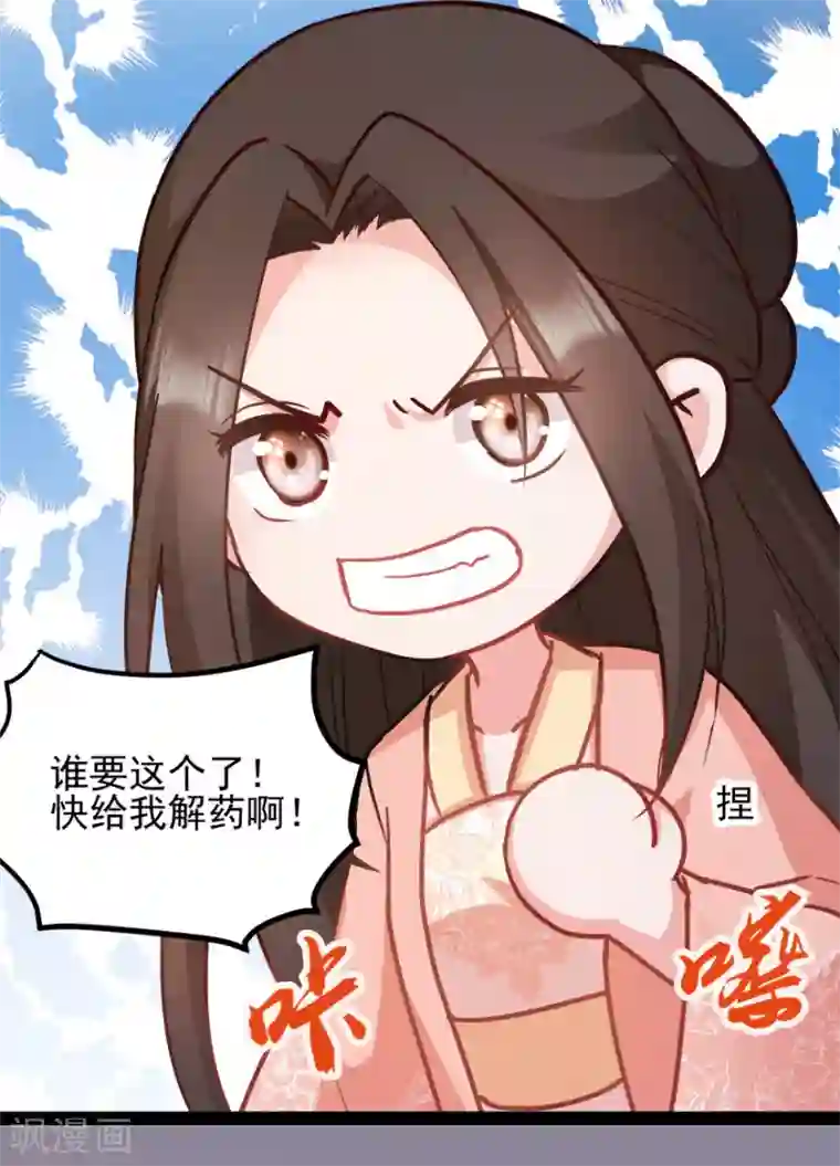 读心狂妃倾天下第73话 解释