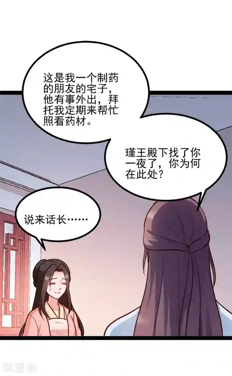 读心狂妃倾天下第73话 解释