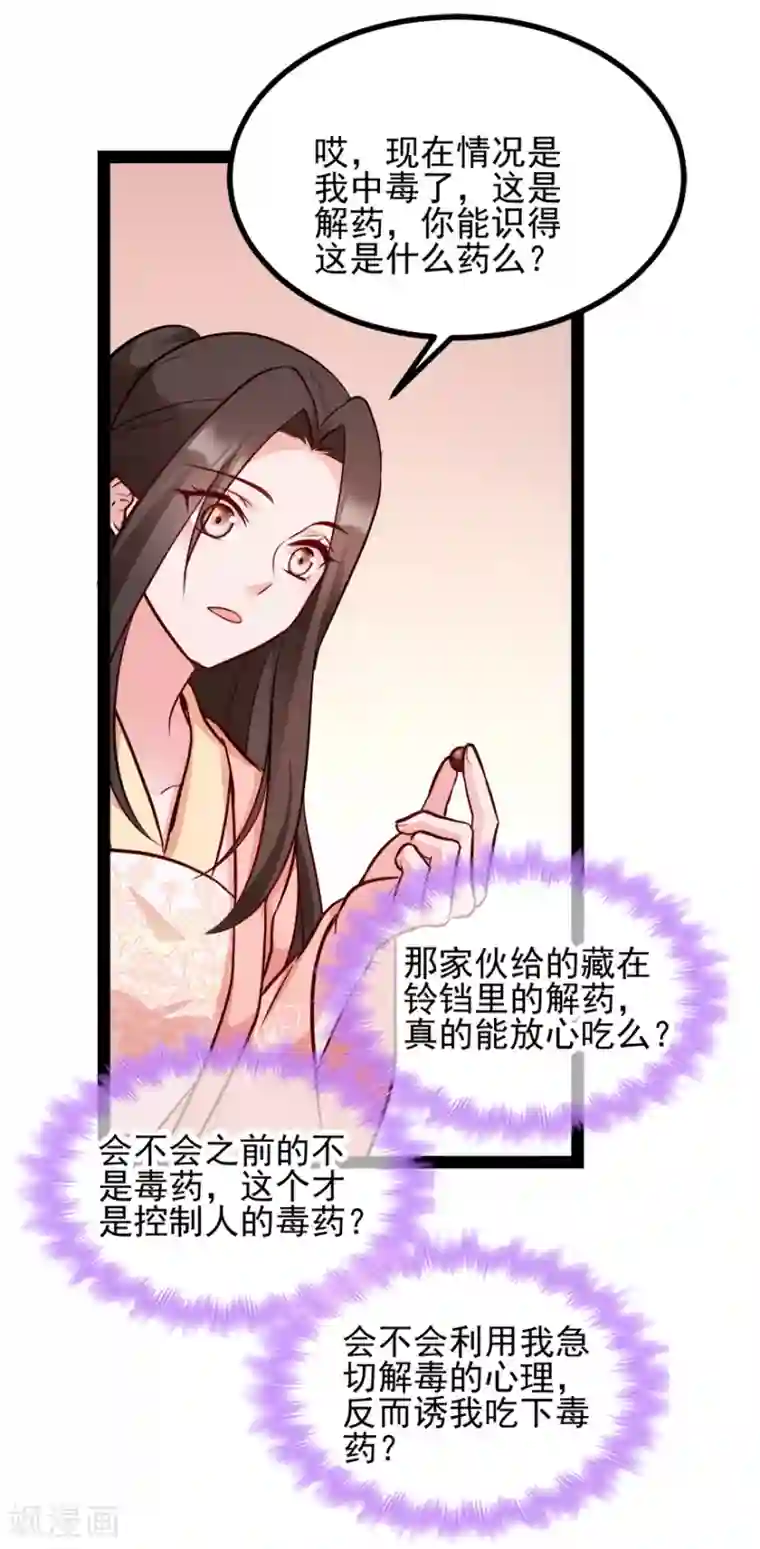 读心狂妃倾天下第73话 解释
