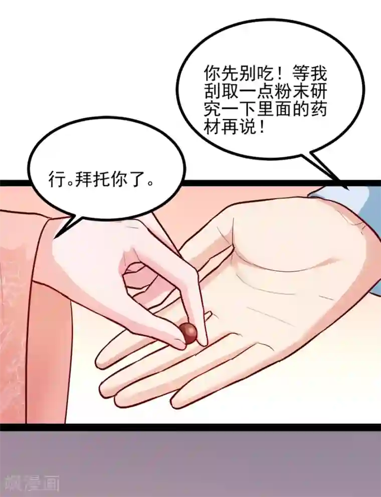 读心狂妃倾天下第73话 解释