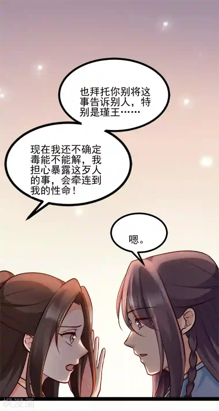 读心狂妃倾天下第73话 解释
