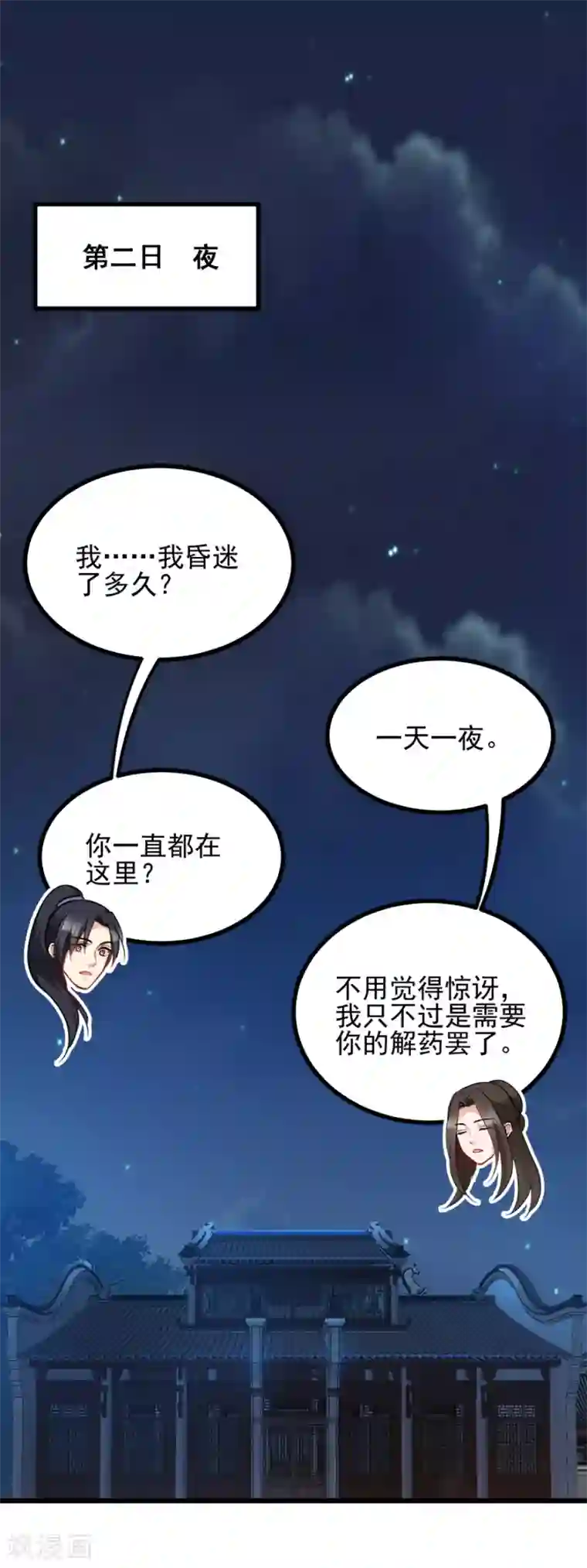 读心狂妃倾天下第73话 解释