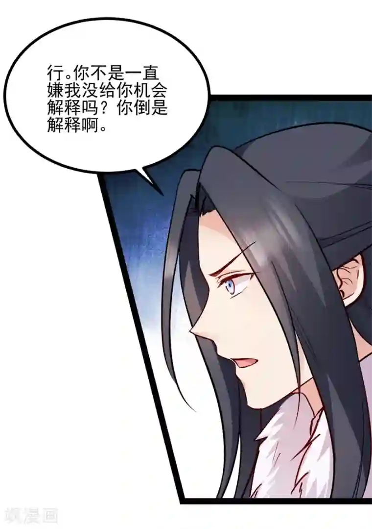 读心狂妃倾天下第73话 解释