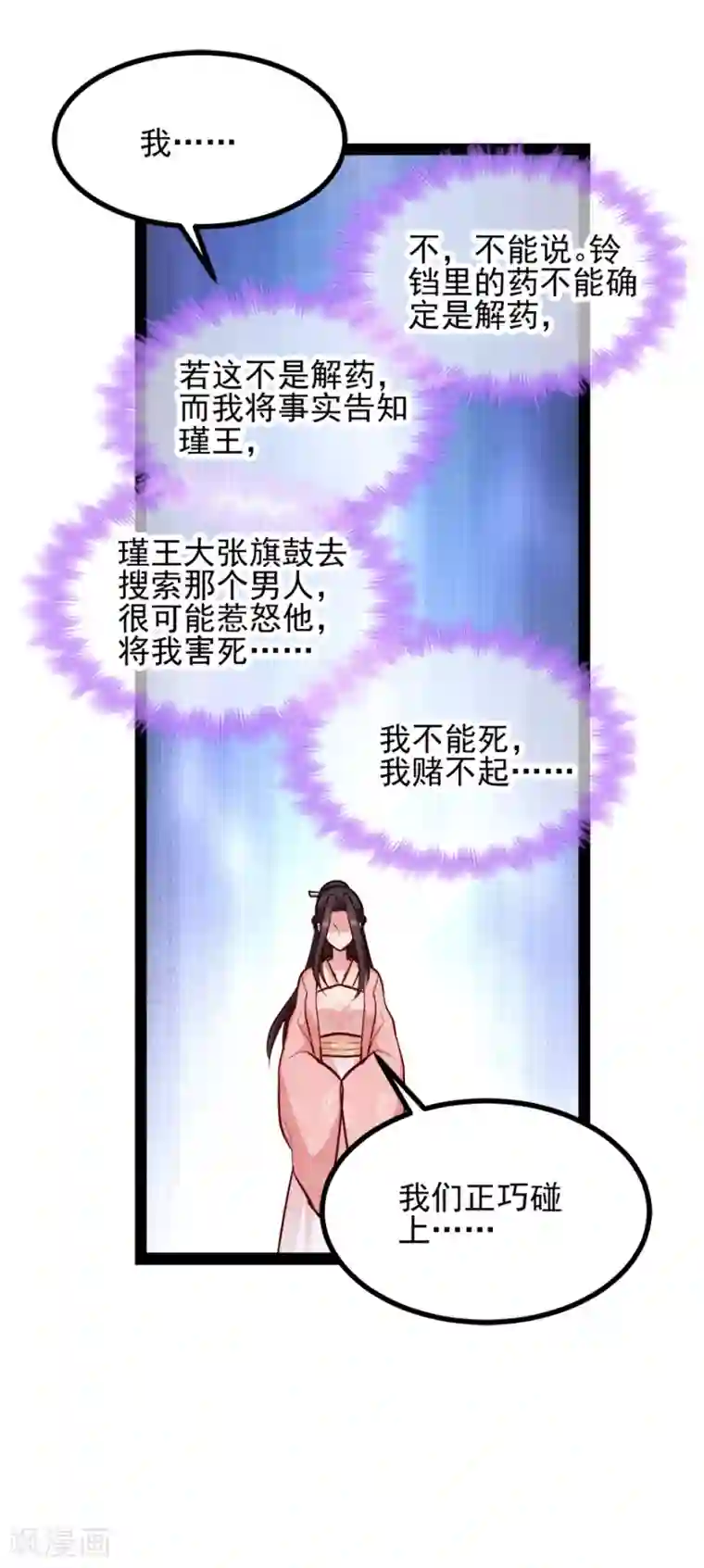 读心狂妃倾天下第73话 解释