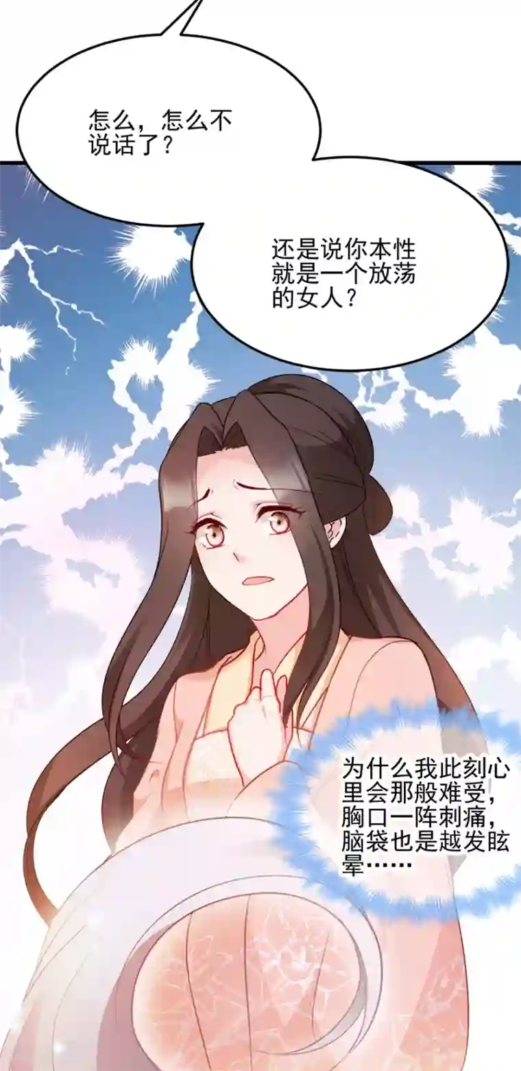 读心狂妃倾天下第73话 解释