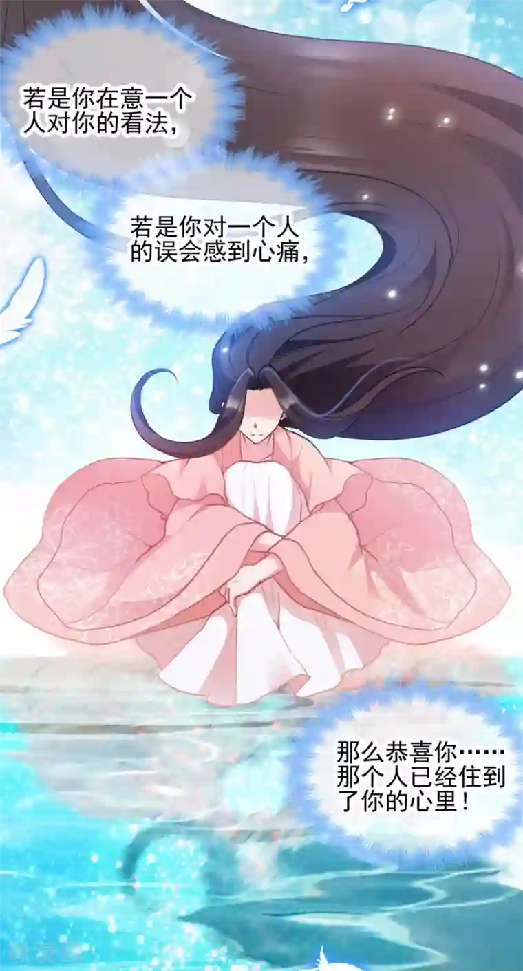 读心狂妃倾天下第73话 解释